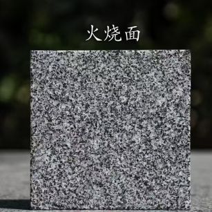 阳泉 芝麻黑火烧面