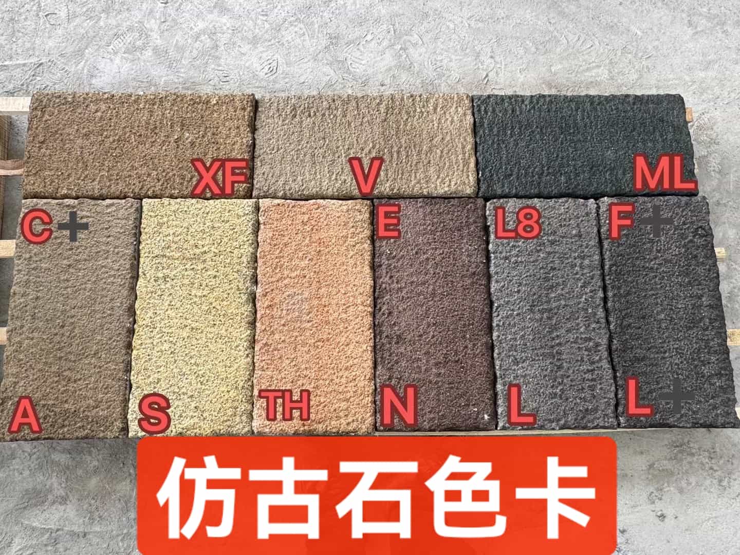 阳泉仿古石-色卡，询价有惊喜