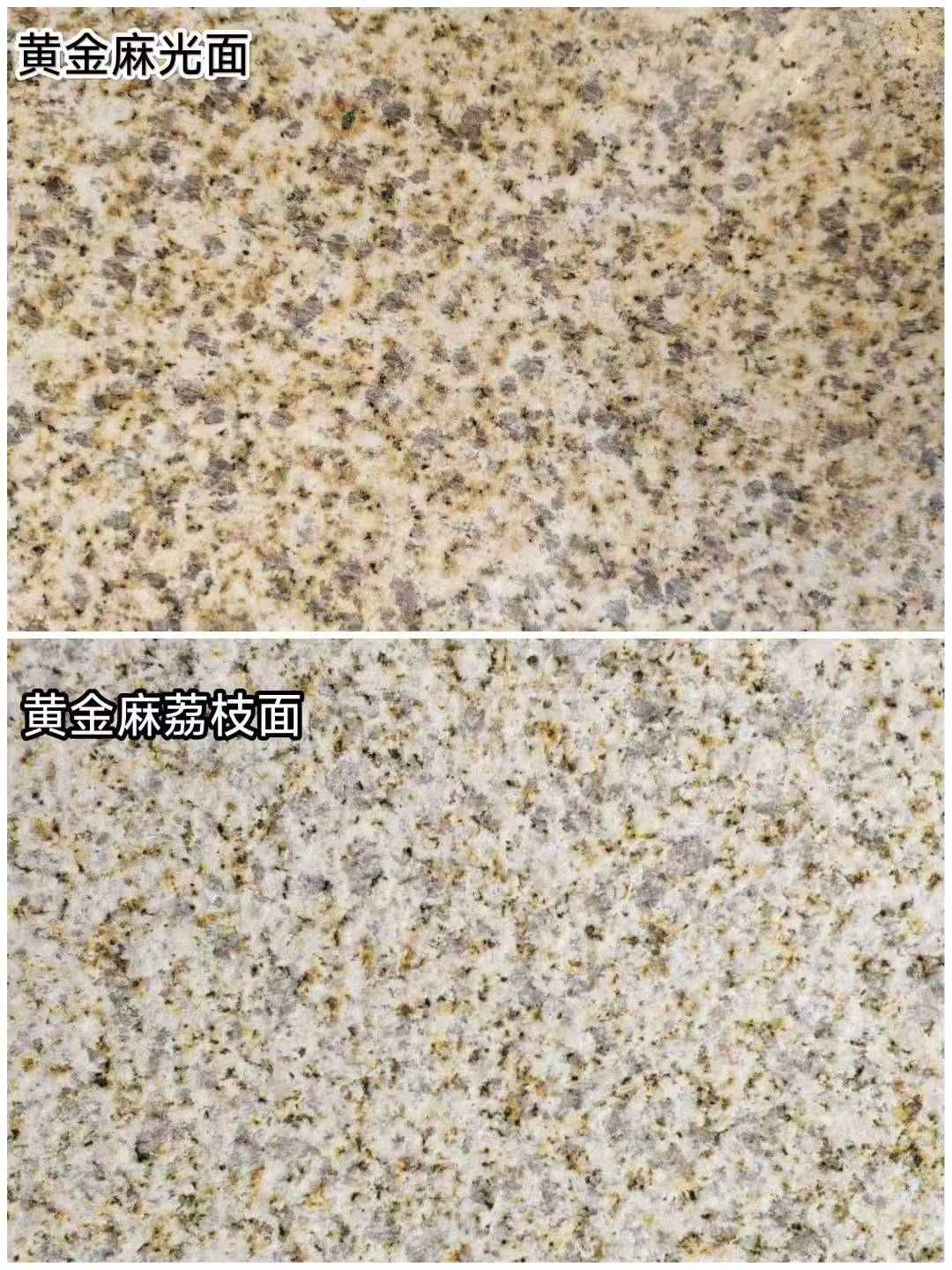 阳泉 黄金麻光面，荔枝面